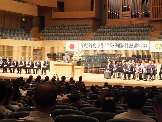 平成25年度京都市学校・幼稚園ＰＴＡ感謝の集い「感謝状贈呈式」