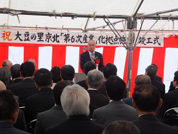 大豆の里京北「第6次産業」化拠点施設(山国 水・土・里の館)竣工式(山国さきがけセンター前)