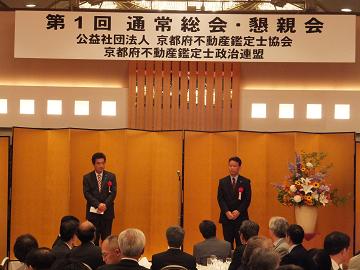公益社団法人京都府不動産鑑定士協会第1回通常総会・懇親会