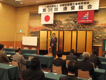 一般社団法人京都府建築士事務所協会平成25年度第38回通常総会表彰式・懇親会