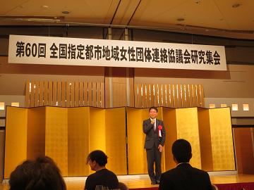 第60回全国指定都市地域女性団体連絡協議会研究集会交流会