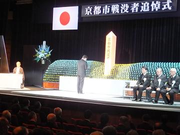 平成25年度京都市戦没者追悼式