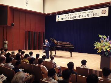 指定都市市長会シンポジウムin京都