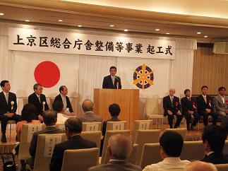 上京区総合庁舎整備等事業起工式