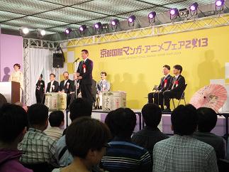 京都国際マンガ・アニメフェア2013オープニングセレモニー
