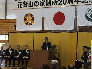 京都市野外活動施設花背山の家開所20周年記念式典