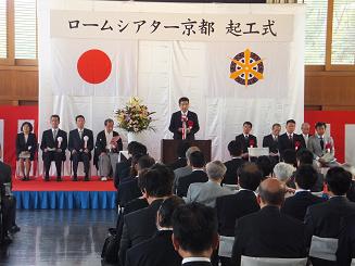 ロームシアター京都起工式