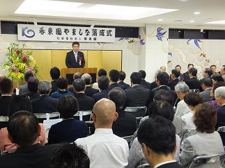 地域密着型特別養護老人ホーム等「香東園やましな」落成式