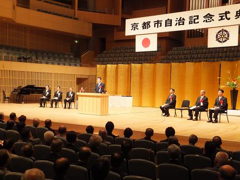 京都市自治記念式典