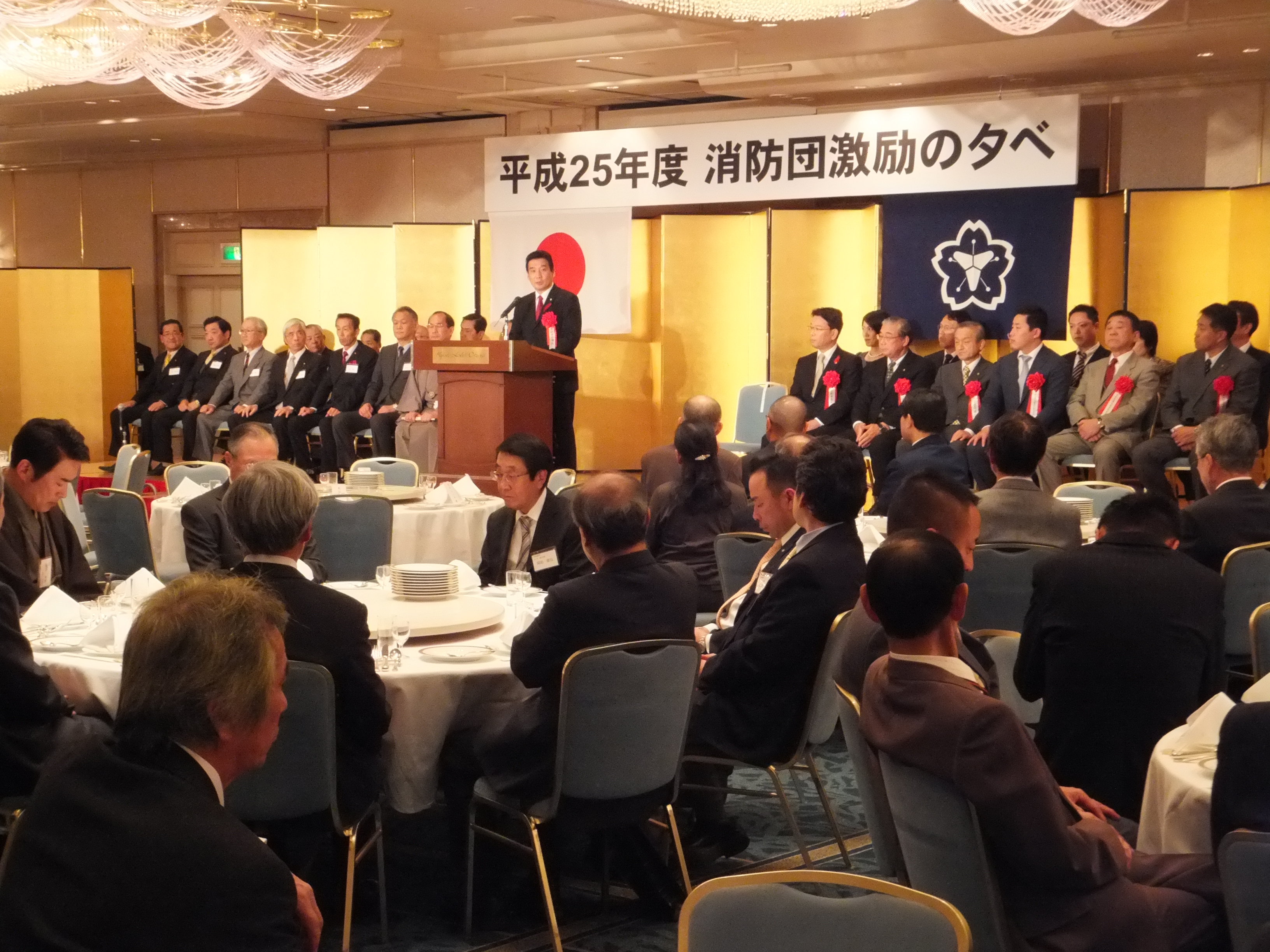 平成25年度消防団激励の夕べ