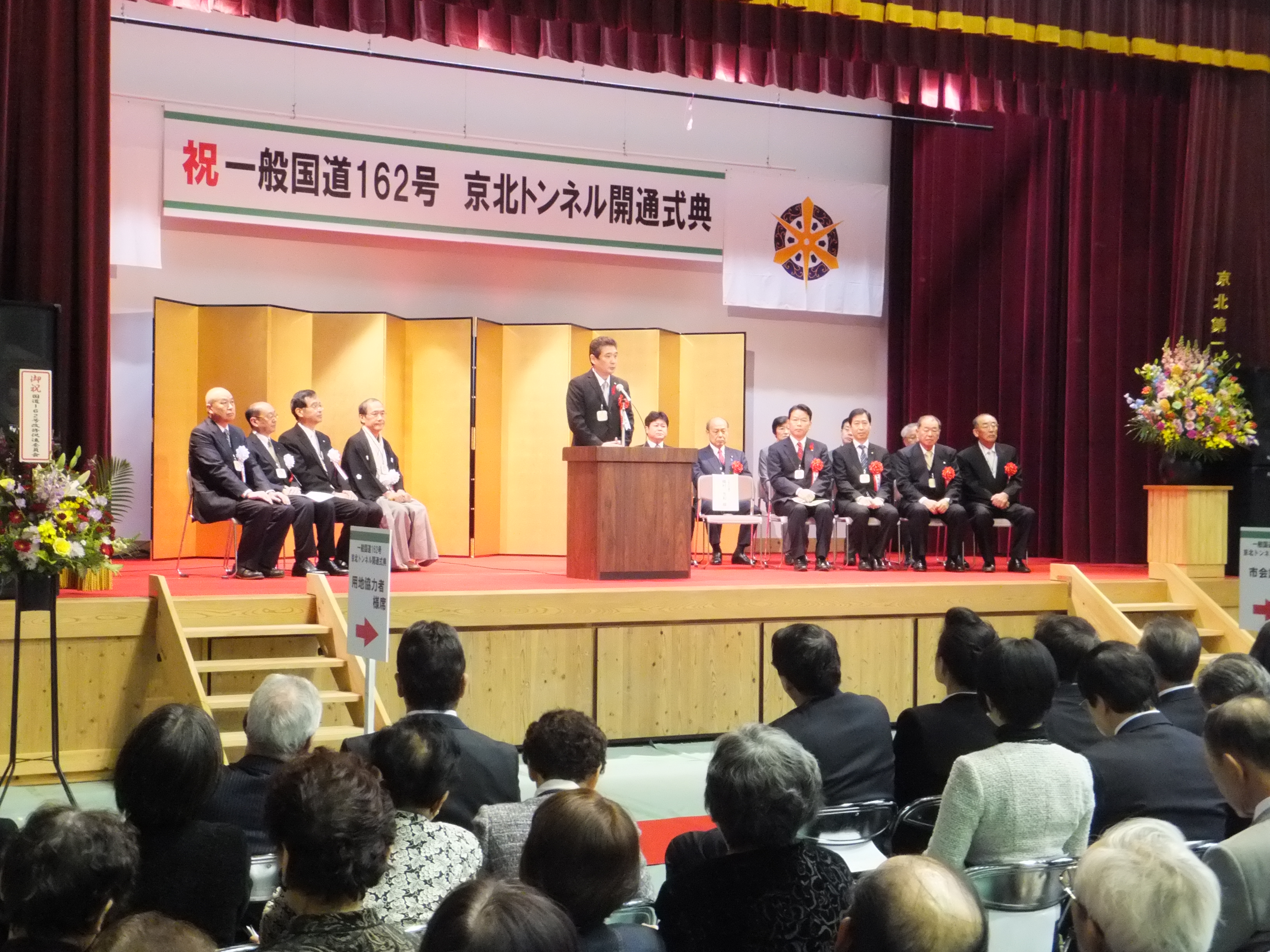 一般国道162号京北トンネル開通式典及び開通祝賀イベント