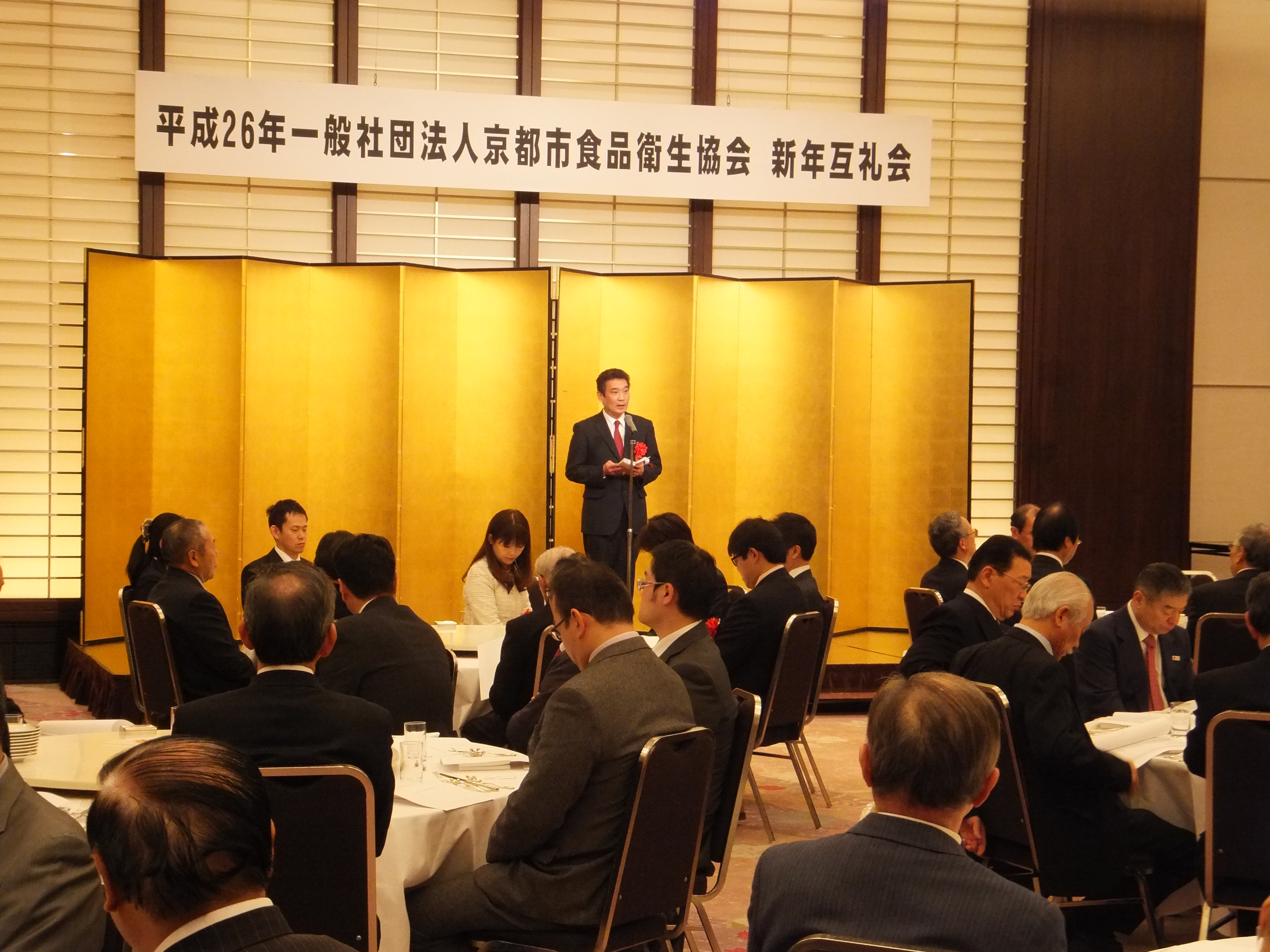 一般社団法人京都市食品衛生協会 平成26年新年互礼会