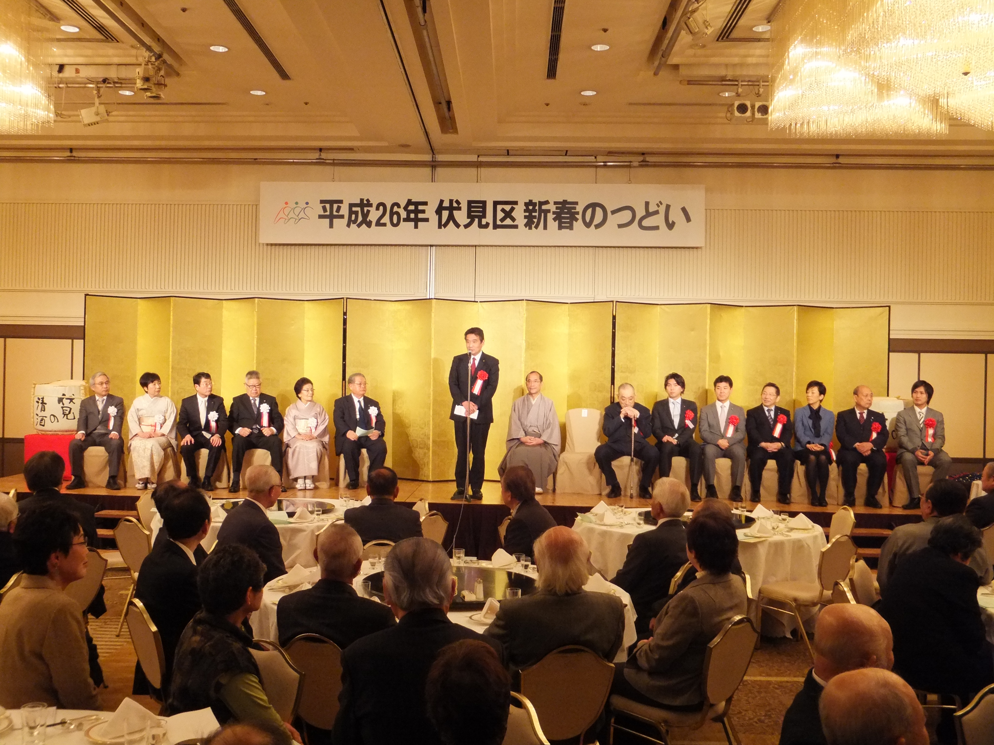 平成26年伏見区新春のつどい