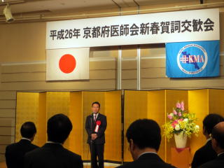 平成26年京都府医師会新春賀詞交歓会（ホテルグランヴィア京都）（隠塚副議長出席）