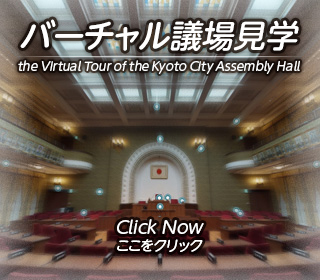 バーチャル議場見学