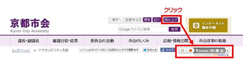 リードスピーカーの使い方。ヘッダ部分の「読み上げ」ボタンをクリックすると，読み上げが開始されます。