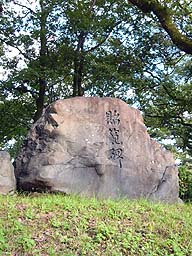 石碑(0027614)