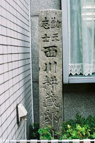 石碑(0005156)