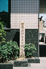石碑(0009942)