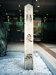石碑(0015429)