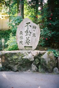 石碑(0020503)