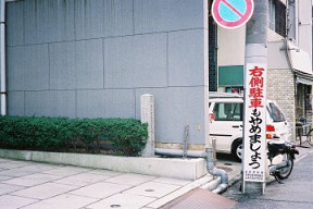 石碑周辺(0005982)
