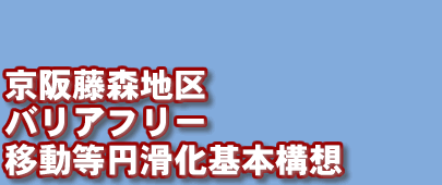 ���㓡�X�n��o���A�t���[�ړ����~������{�\�z