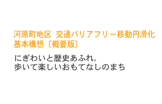 ���㗒�R�n�� ��ʃo���A�t���[�ړ��~������{�\�z�i�f�āj�@�k�T�v�Łl