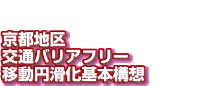 ���s�n��@��ʃo���A�t���[�ړ��~������{�\�z