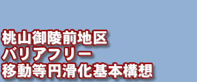 ��גn���ʃo���A�t���[�ړ��~������{�\�z