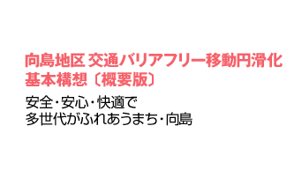 �R�Ȓn�� ��ʃo���A�t���[�ړ��~������{�\�z�k�T�v�Łl