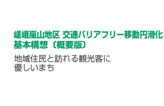 ���㗒�R�n�� ��ʃo���A�t���[�ړ��~������{�\�z�@�k�T�v�Łl