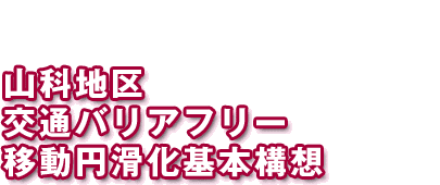 �R�Ȓn���ʃo���A�t���[�ړ��~������{�\�z