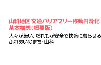 �R�Ȓn�� ��ʃo���A�t���[�ړ��~������{�\�z�k�T�v�Łl