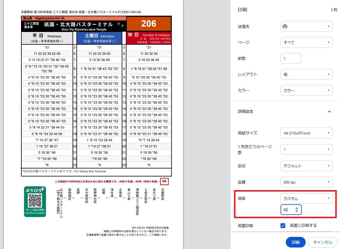 印刷倍率設定変更