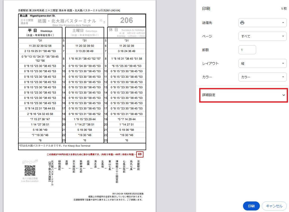 背景色が表示されていない時刻表