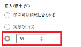 Edgeは「拡大/縮小(%)」
