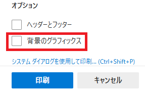 Edgeは「背景のグラフィックス」