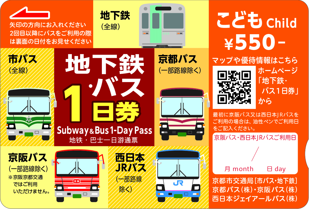 subway_bus_1day_child_image