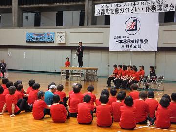 公益社団法人日本3B体操協会京都府支部のつどい・体験講習会