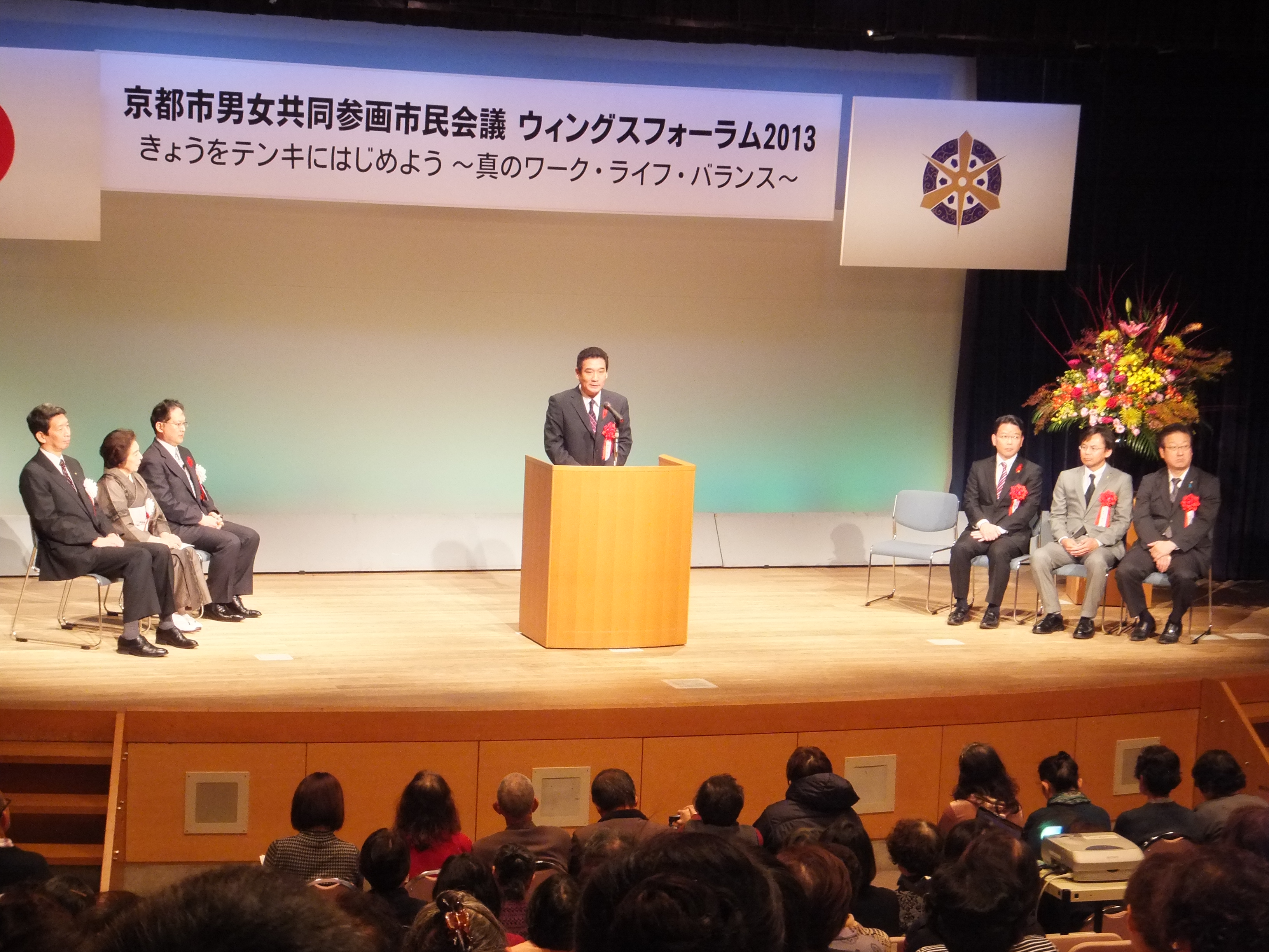 京都市男女共同参画市民会議 ウィングス・フォーラム2013