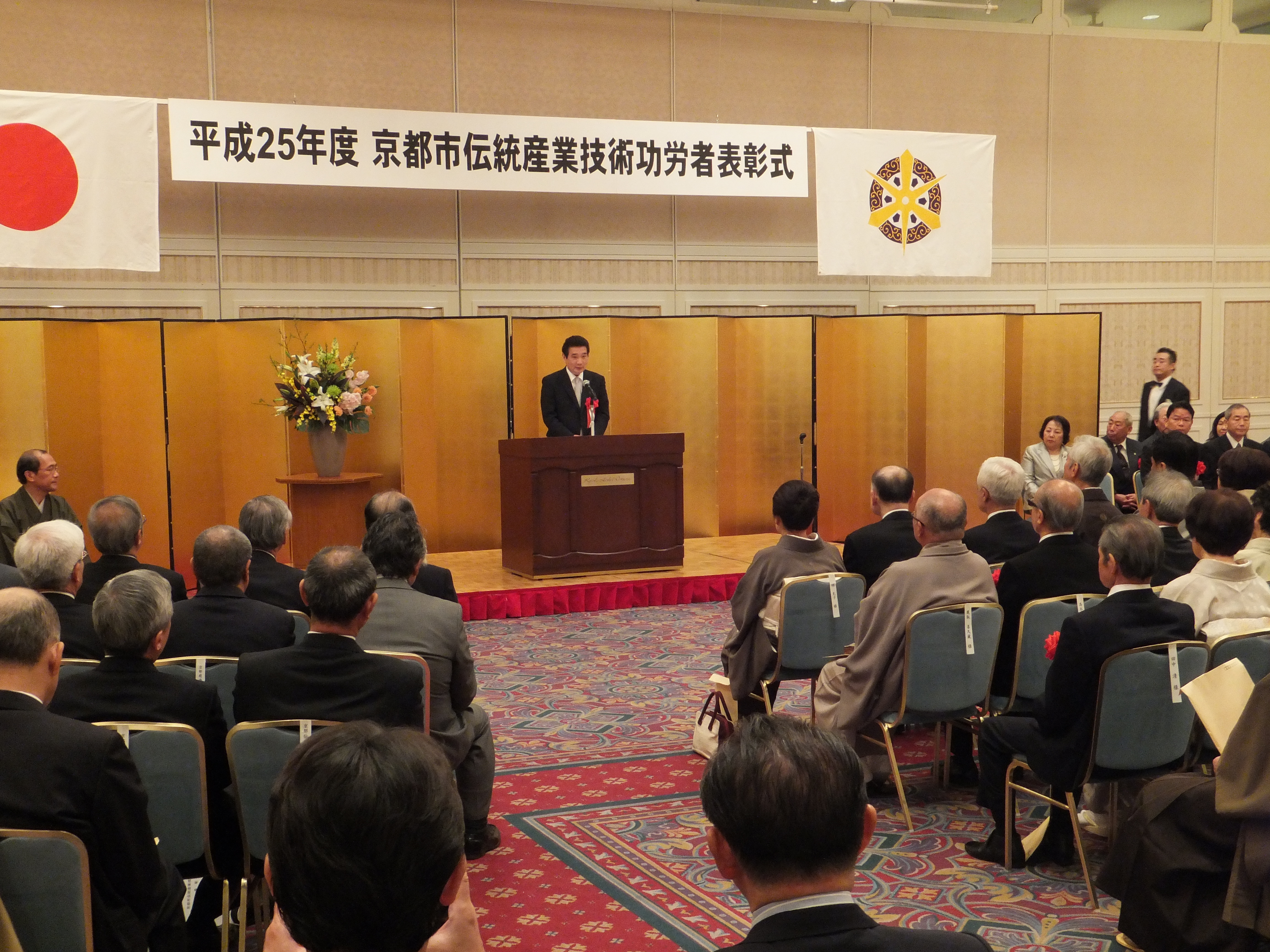 平成25年度京都市伝統産業技術功労者表彰式