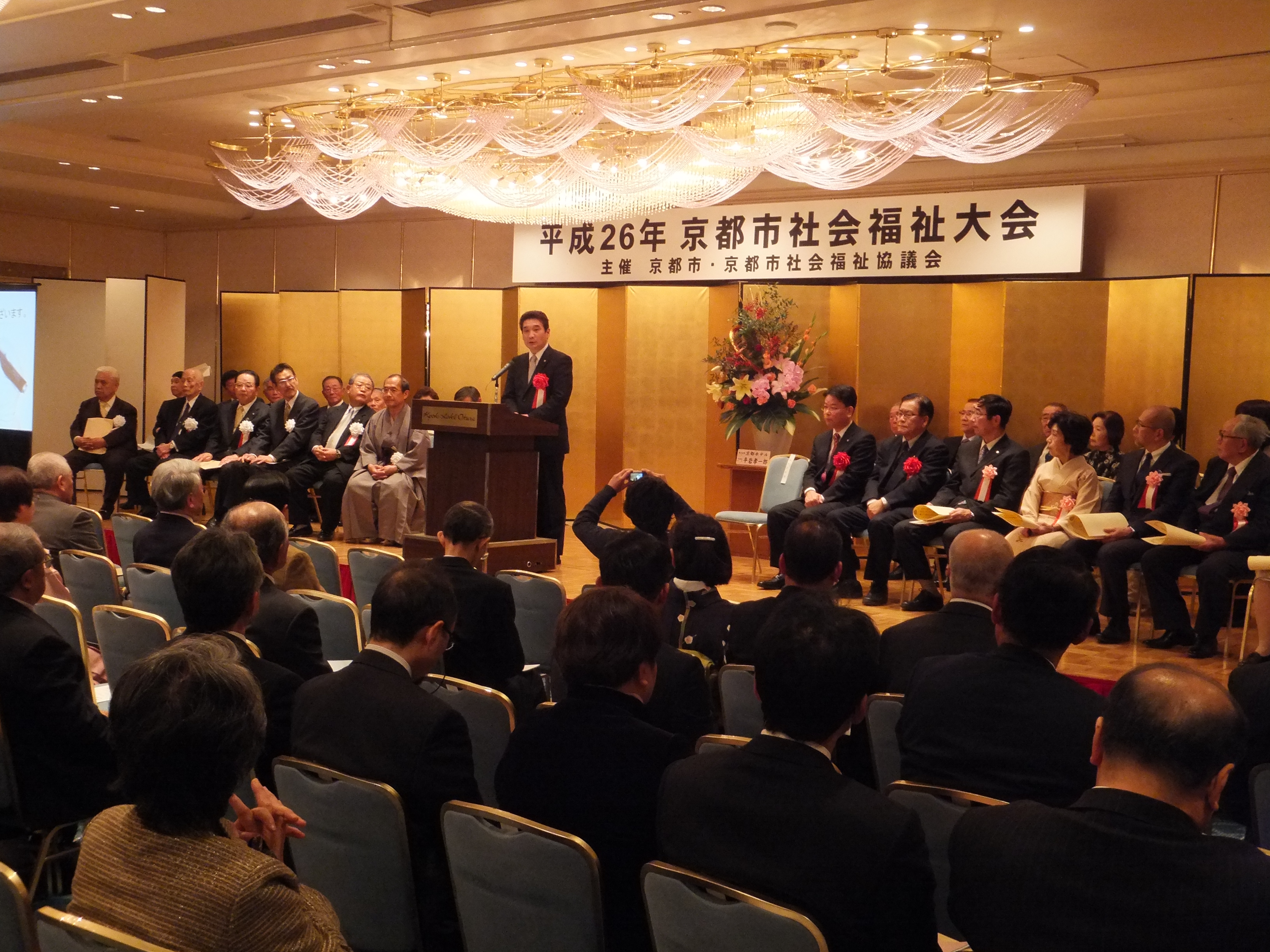 平成26年京都市社会福祉大会・新春福祉のつどい2014