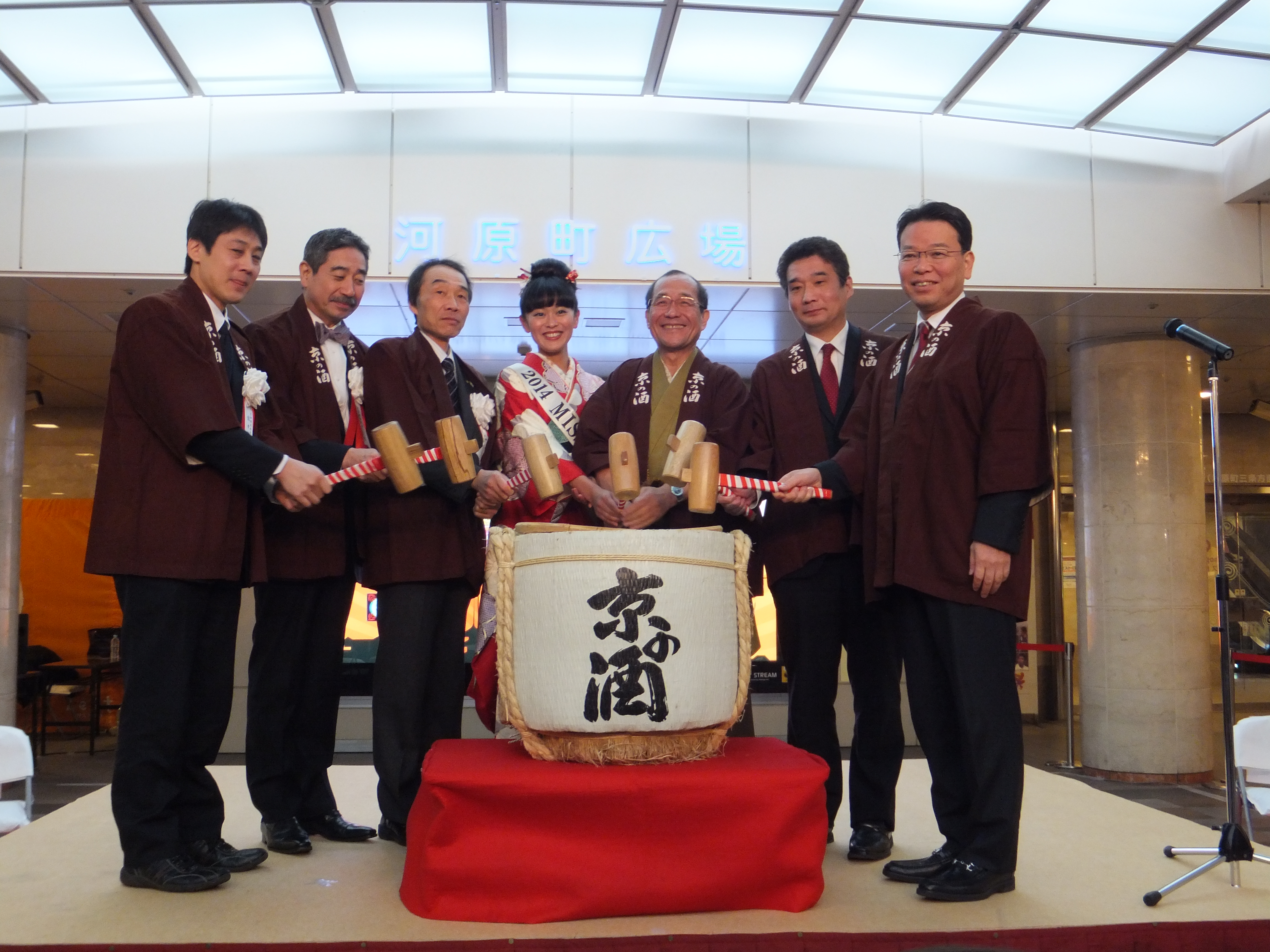 「京都市清酒の普及の促進に関する条例」施行一周年記念セレモニー