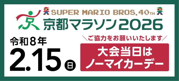 ノーマイカーデー