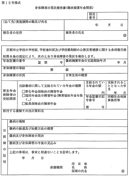 ��P�T���l���@�g�̏�Q�̌���񍐏�(���a�⏞�N���֌W)