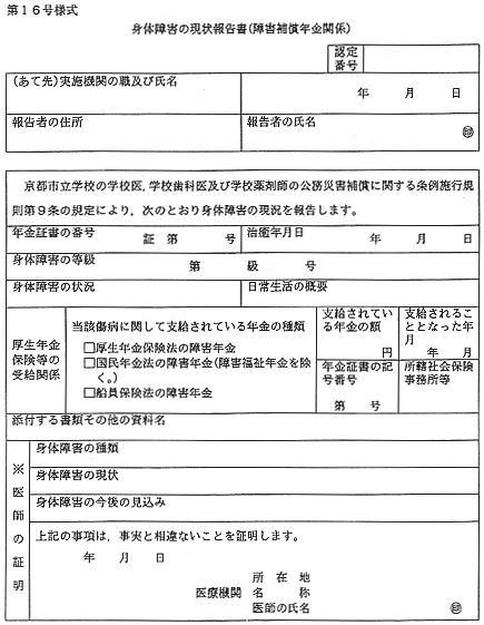 ��P�U���l���@�g�̏�Q�̌���񍐏�(���a�⏞�N���֌W)