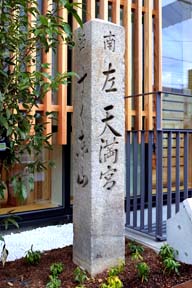 石碑(0029557)