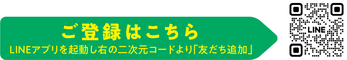 ご登録はこちら