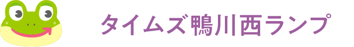 タイムズ鴨川西ランプ